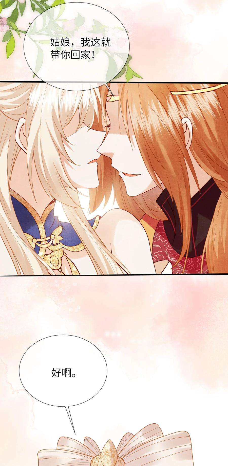 女师祖无法飞升的理由12 抢亲？！