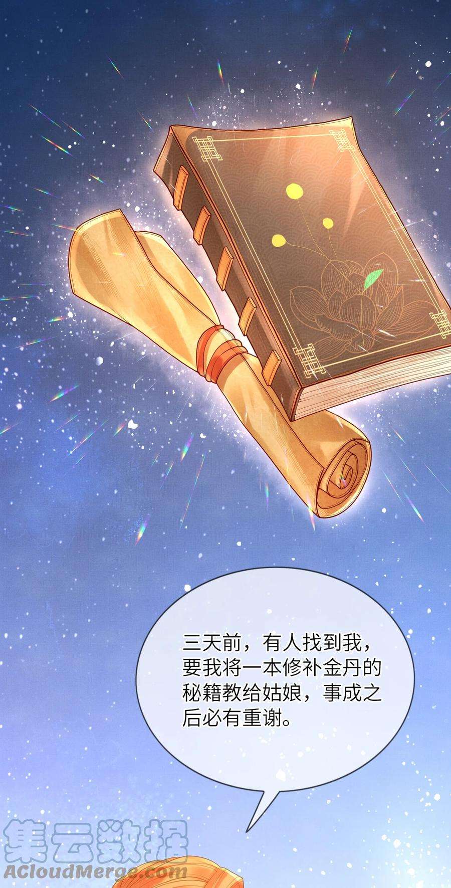 女师祖无法飞升的理由12 抢亲？！