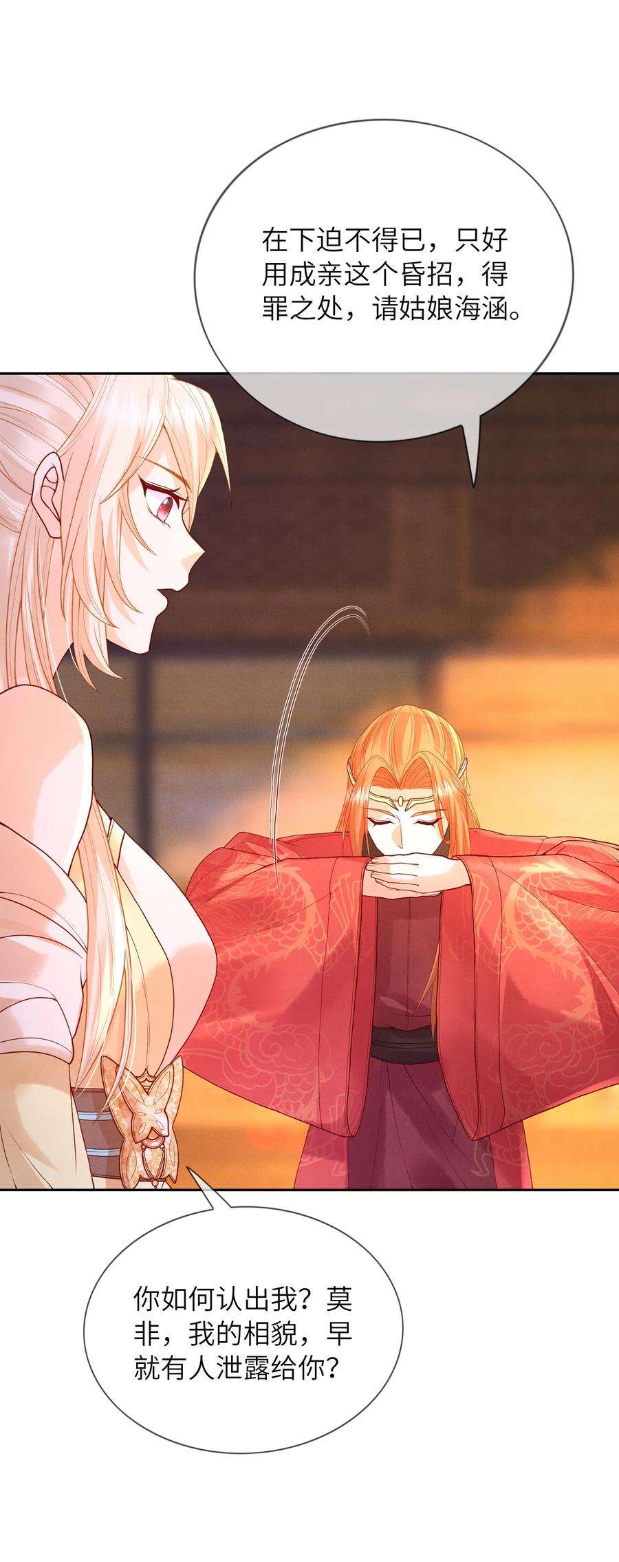 女师祖无法飞升的理由12 抢亲？！