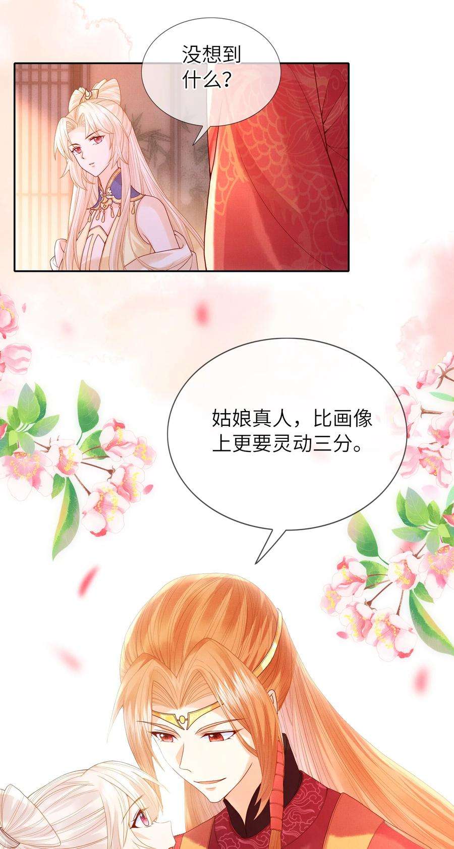 女师祖无法飞升的理由12 抢亲？！