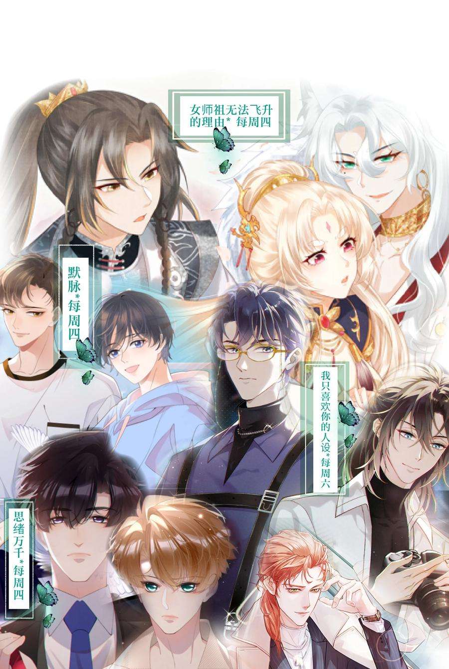 女师祖无法飞升的理由12 抢亲？！