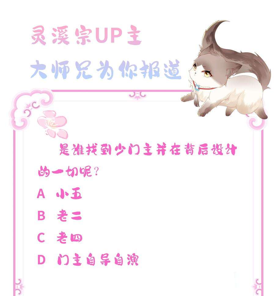 女师祖无法飞升的理由12 抢亲？！