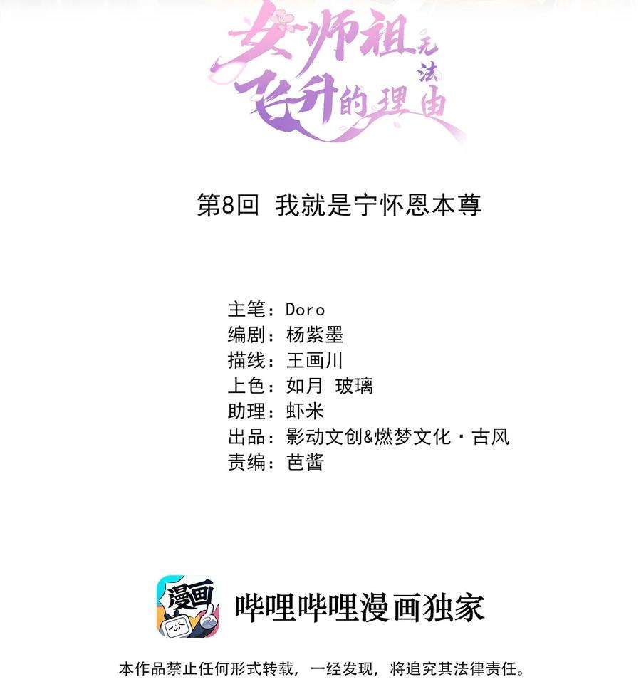 女师祖无法飞升的理由08 我就是宁怀恩本尊