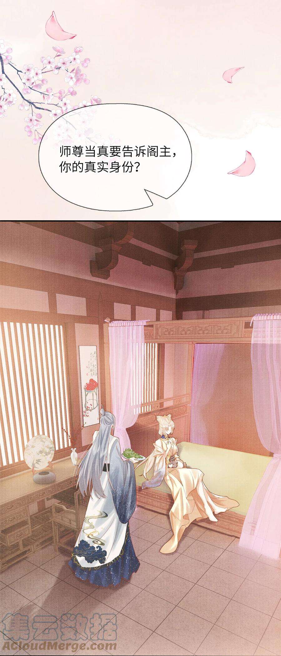 女师祖无法飞升的理由08 我就是宁怀恩本尊