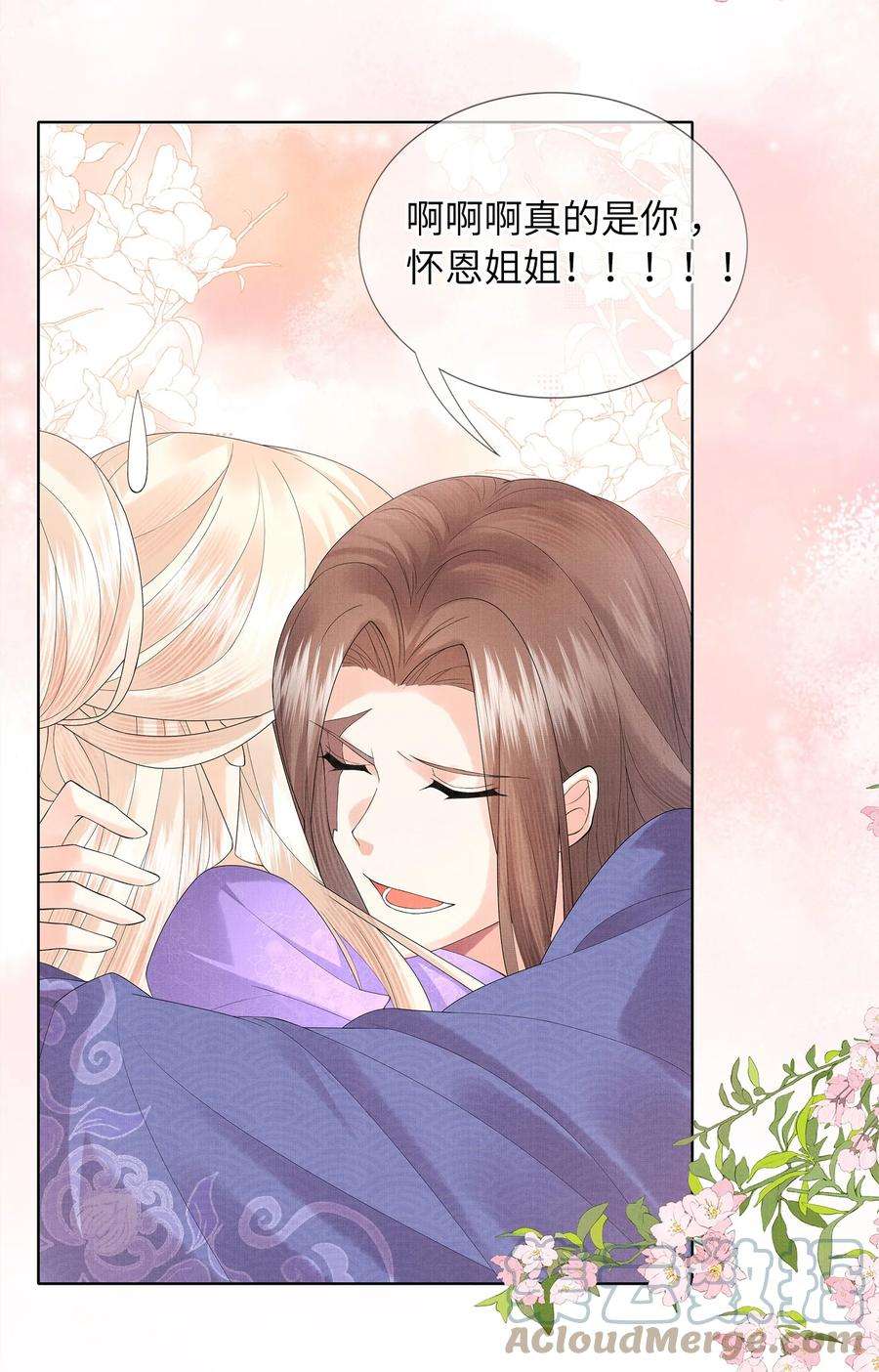 女师祖无法飞升的理由08 我就是宁怀恩本尊