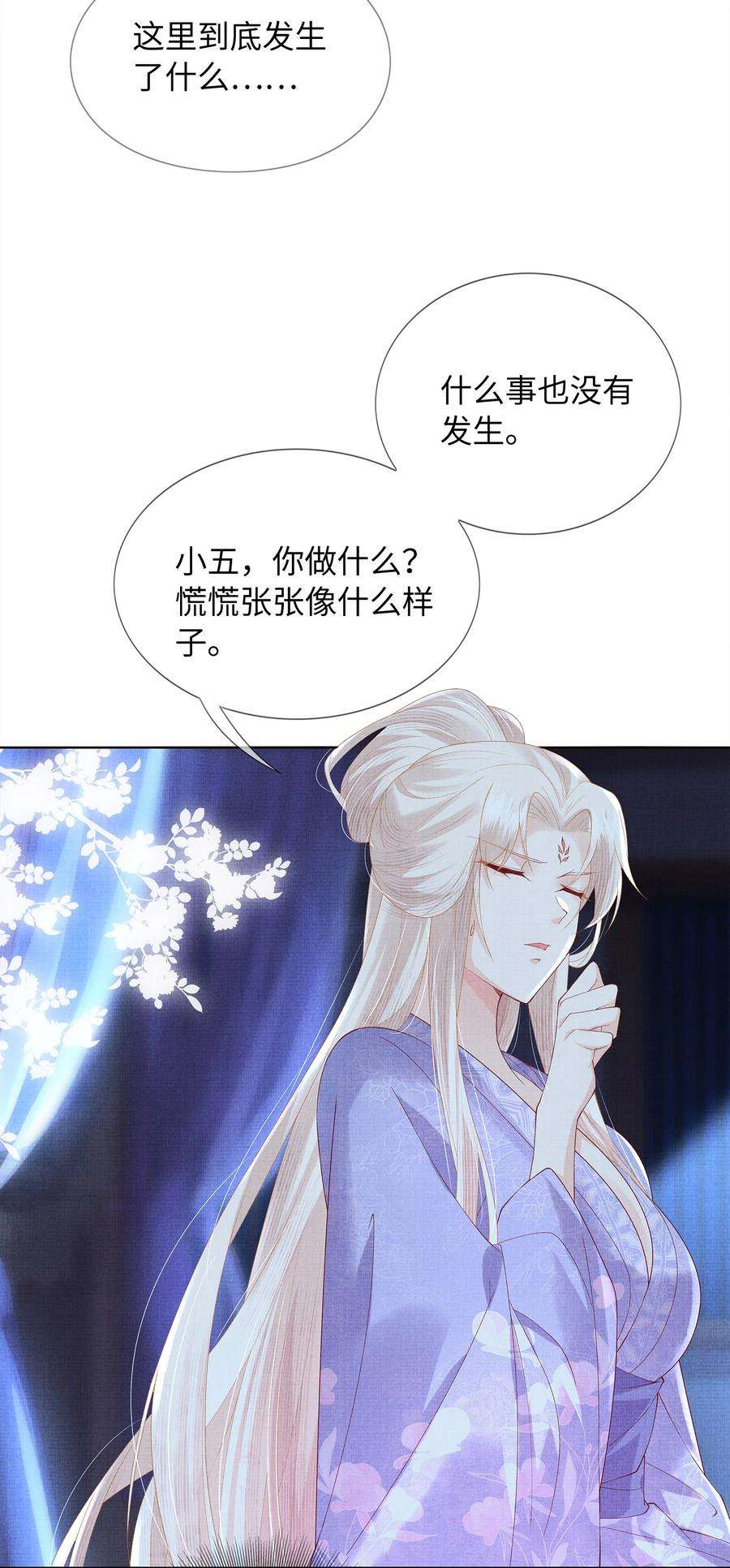 女师祖无法飞升的理由08 我就是宁怀恩本尊
