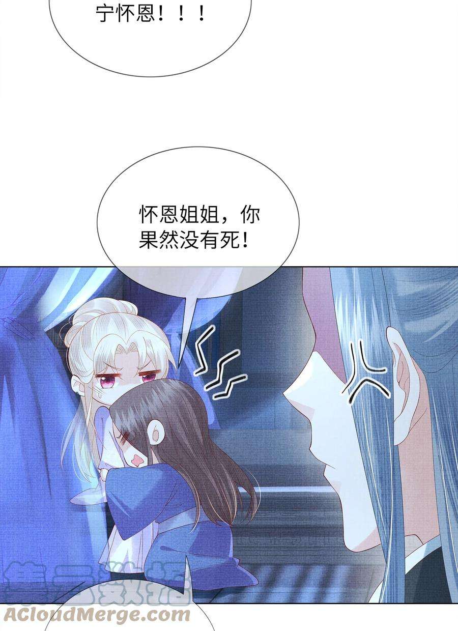 女师祖无法飞升的理由08 我就是宁怀恩本尊