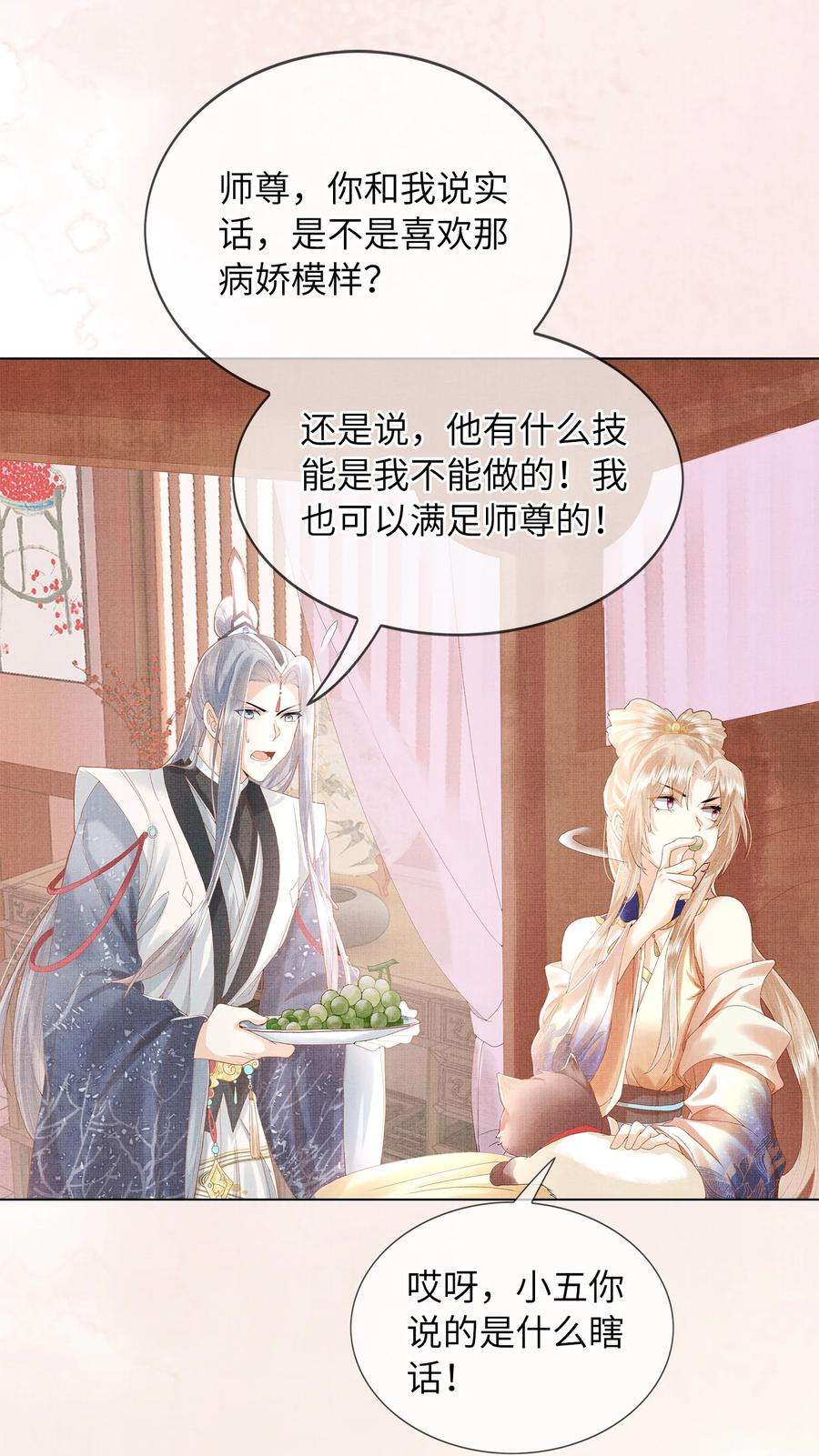 女师祖无法飞升的理由08 我就是宁怀恩本尊