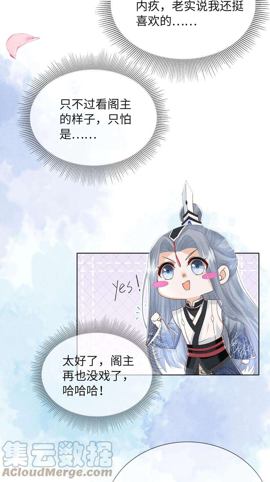 女师祖无法飞升的理由08 我就是宁怀恩本尊