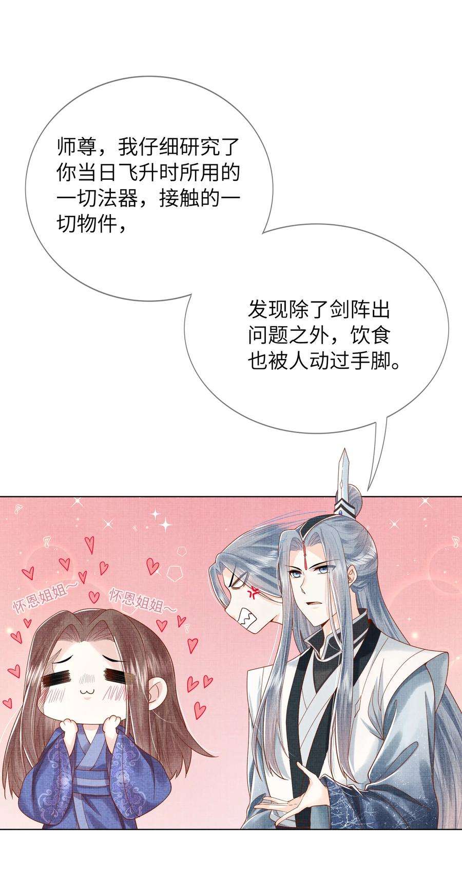 女师祖无法飞升的理由08 我就是宁怀恩本尊