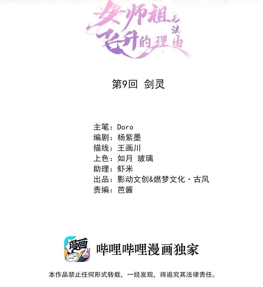 女师祖无法飞升的理由09 剑灵