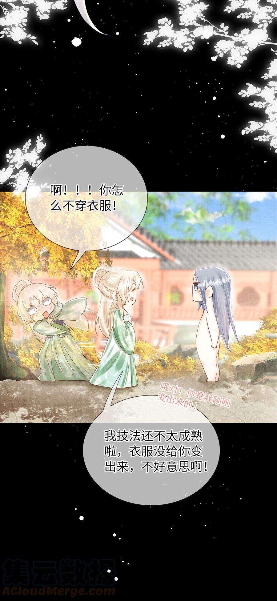 女师祖无法飞升的理由09 剑灵