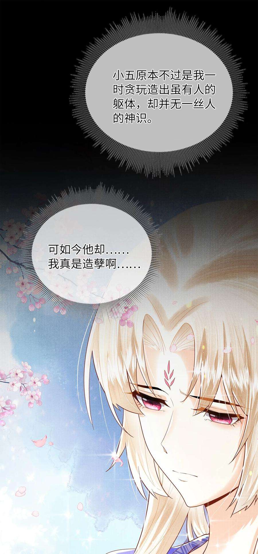 女师祖无法飞升的理由09 剑灵