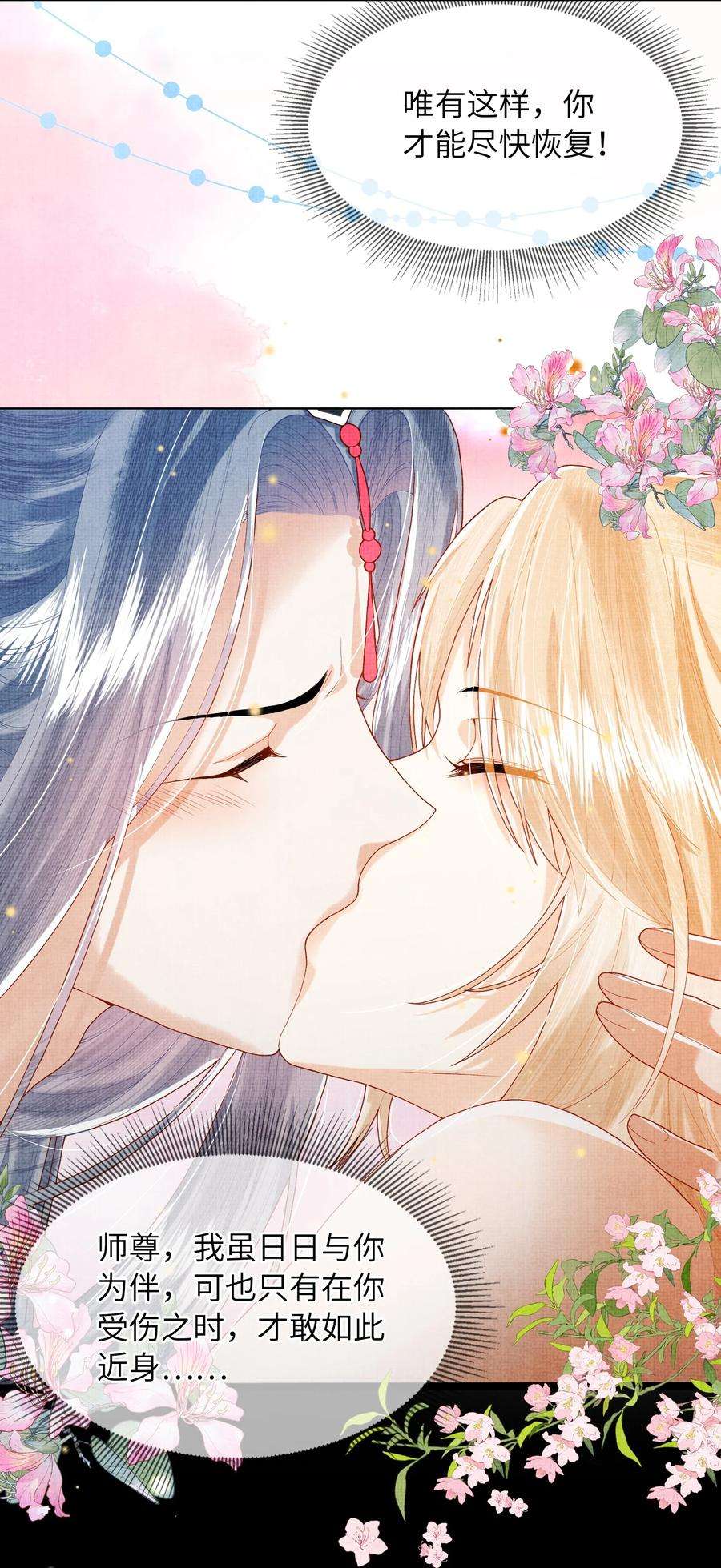 女师祖无法飞升的理由09 剑灵