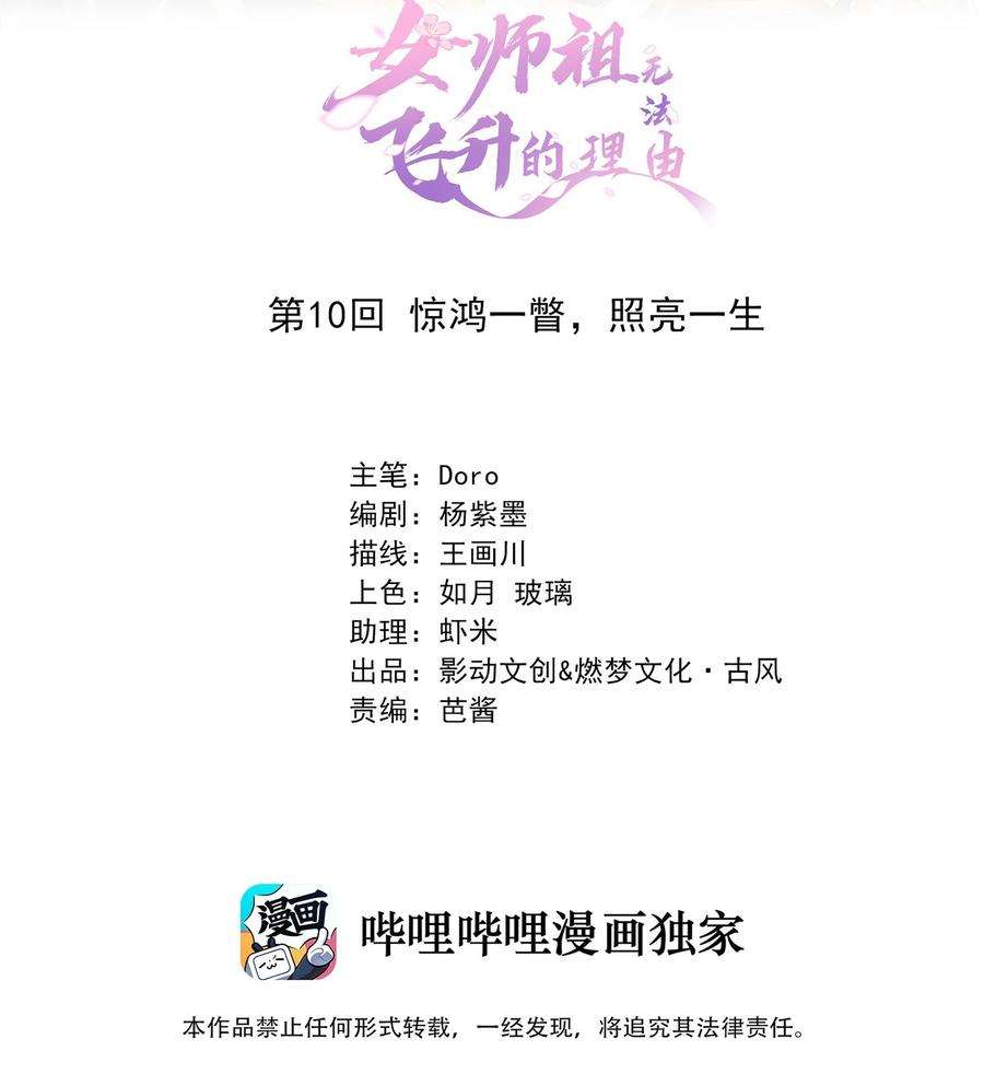 女师祖无法飞升的理由10 惊鸿一瞥，照亮一生