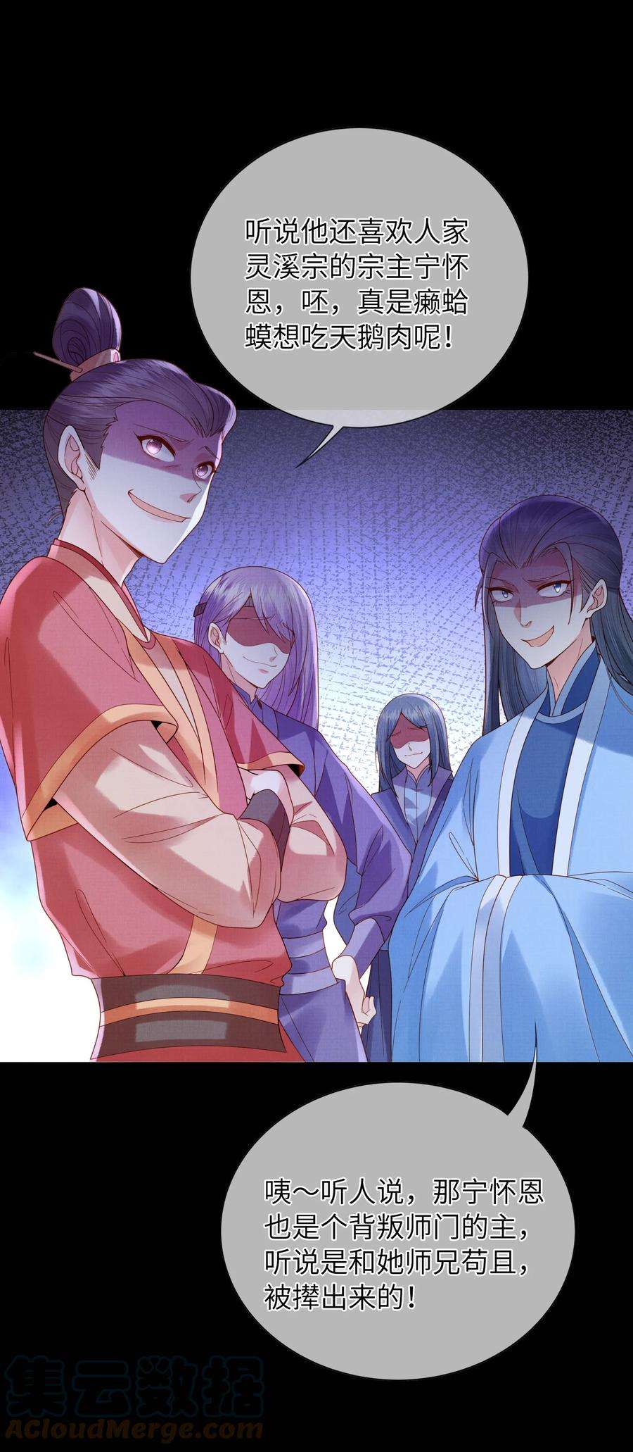 女师祖无法飞升的理由10 惊鸿一瞥，照亮一生