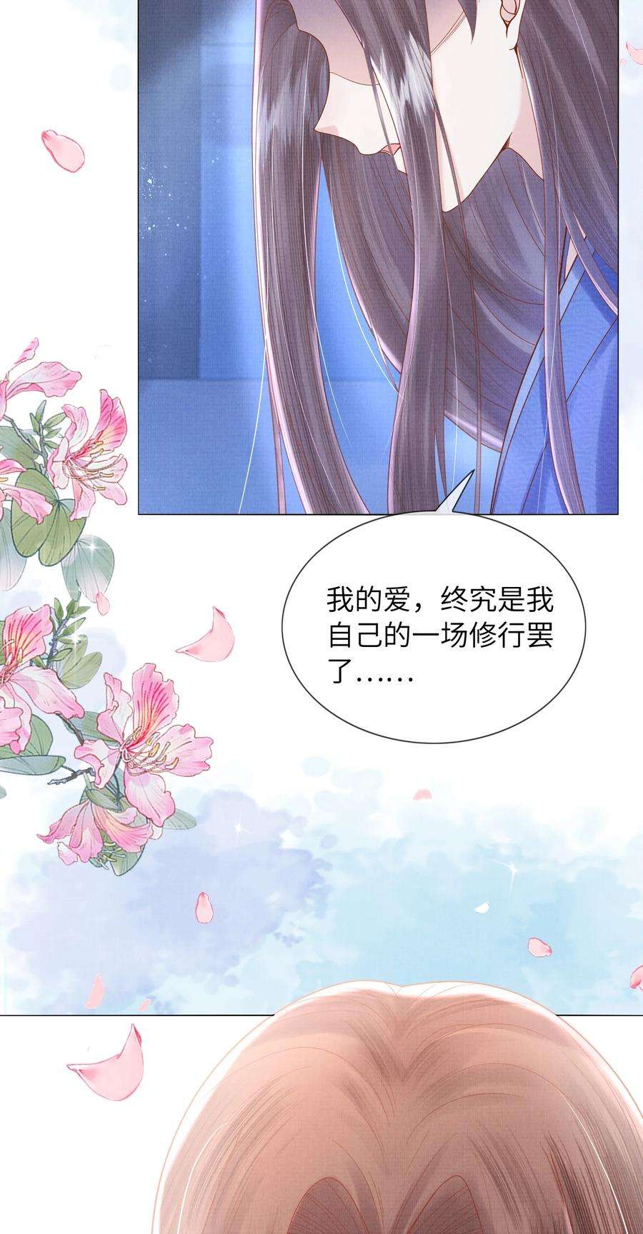 女师祖无法飞升的理由10 惊鸿一瞥，照亮一生