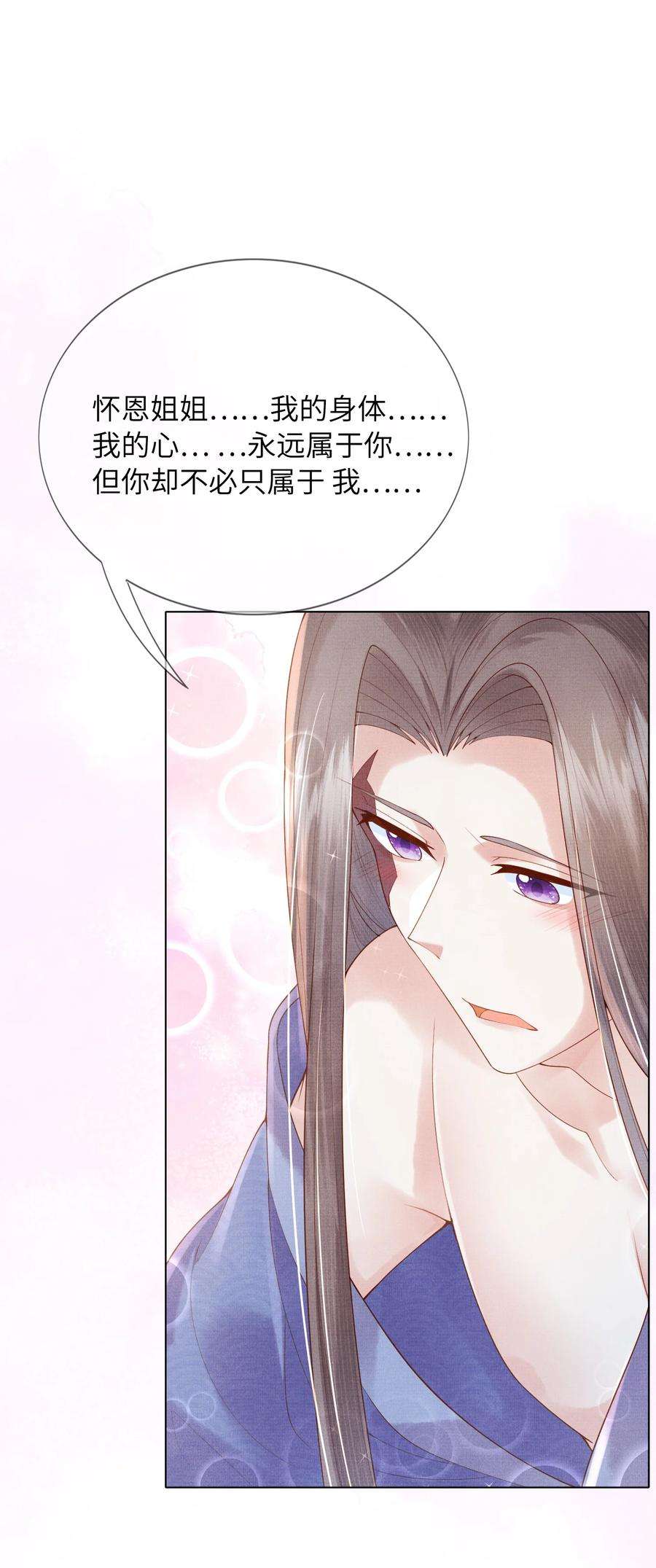 女师祖无法飞升的理由10 惊鸿一瞥，照亮一生