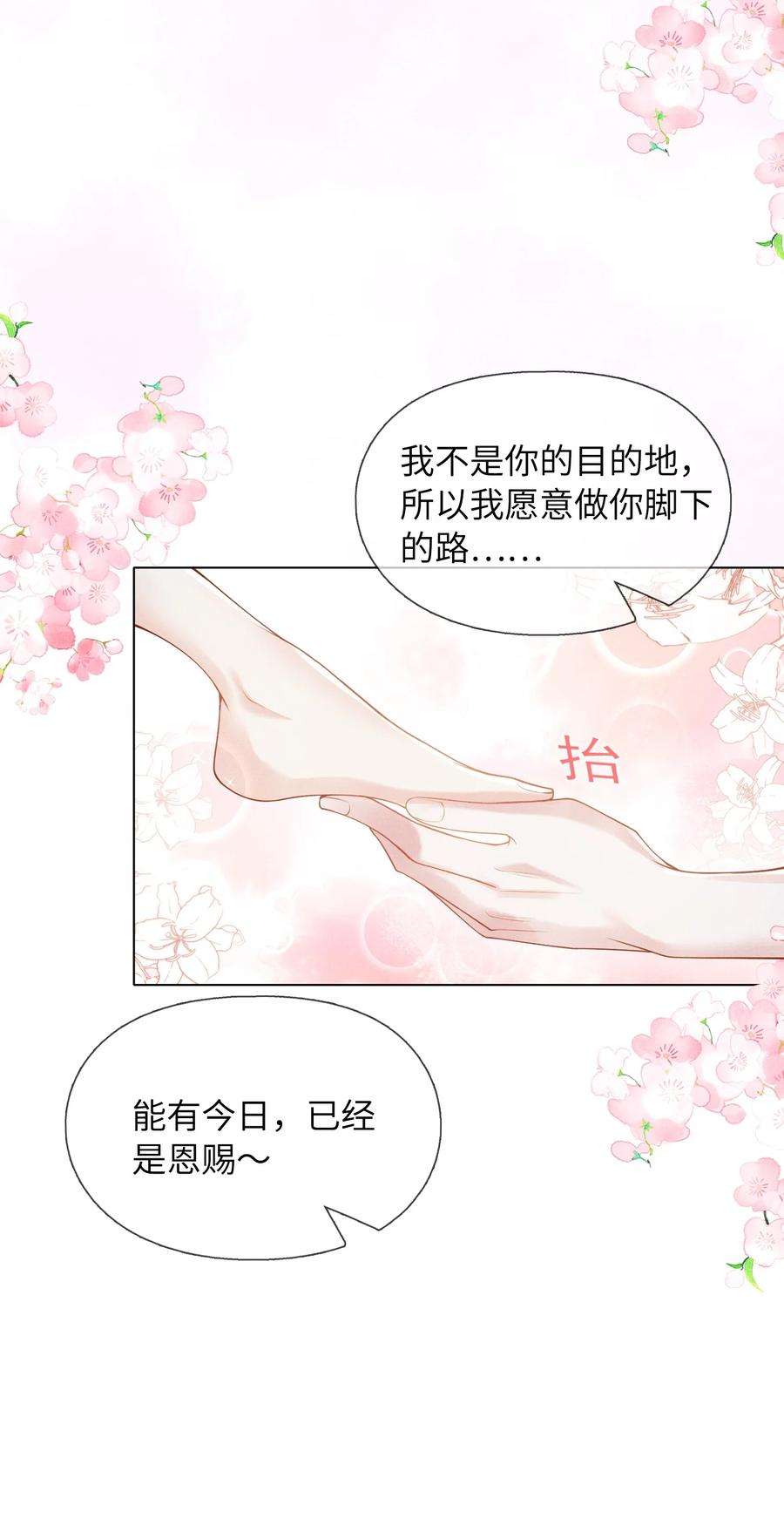 女师祖无法飞升的理由10 惊鸿一瞥，照亮一生