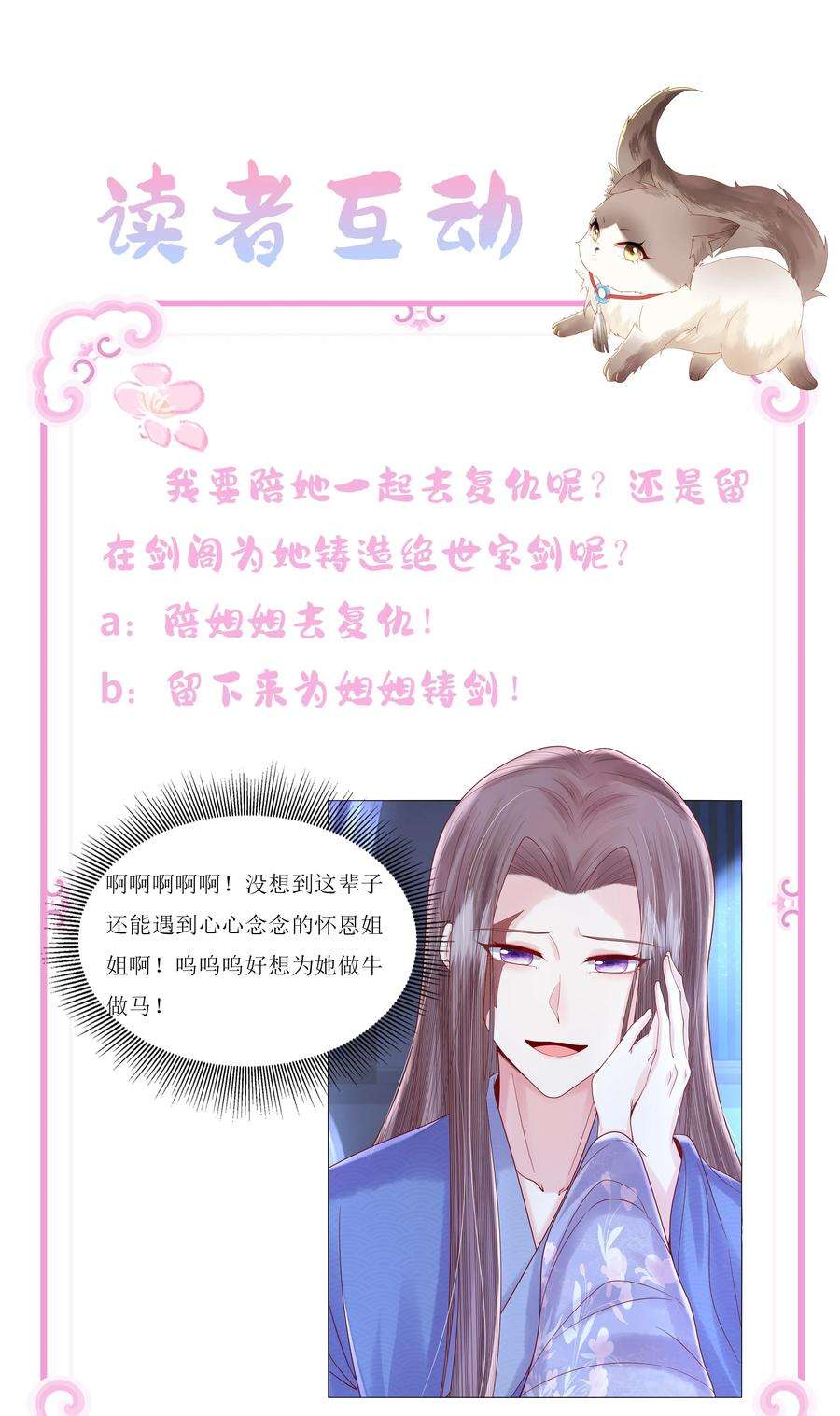 女师祖无法飞升的理由10 惊鸿一瞥，照亮一生
