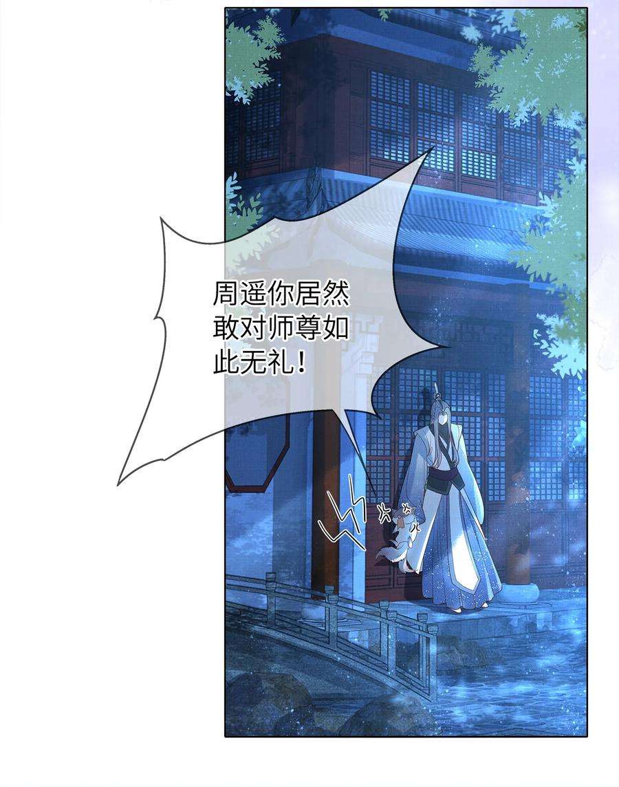 女师祖无法飞升的理由10 惊鸿一瞥，照亮一生
