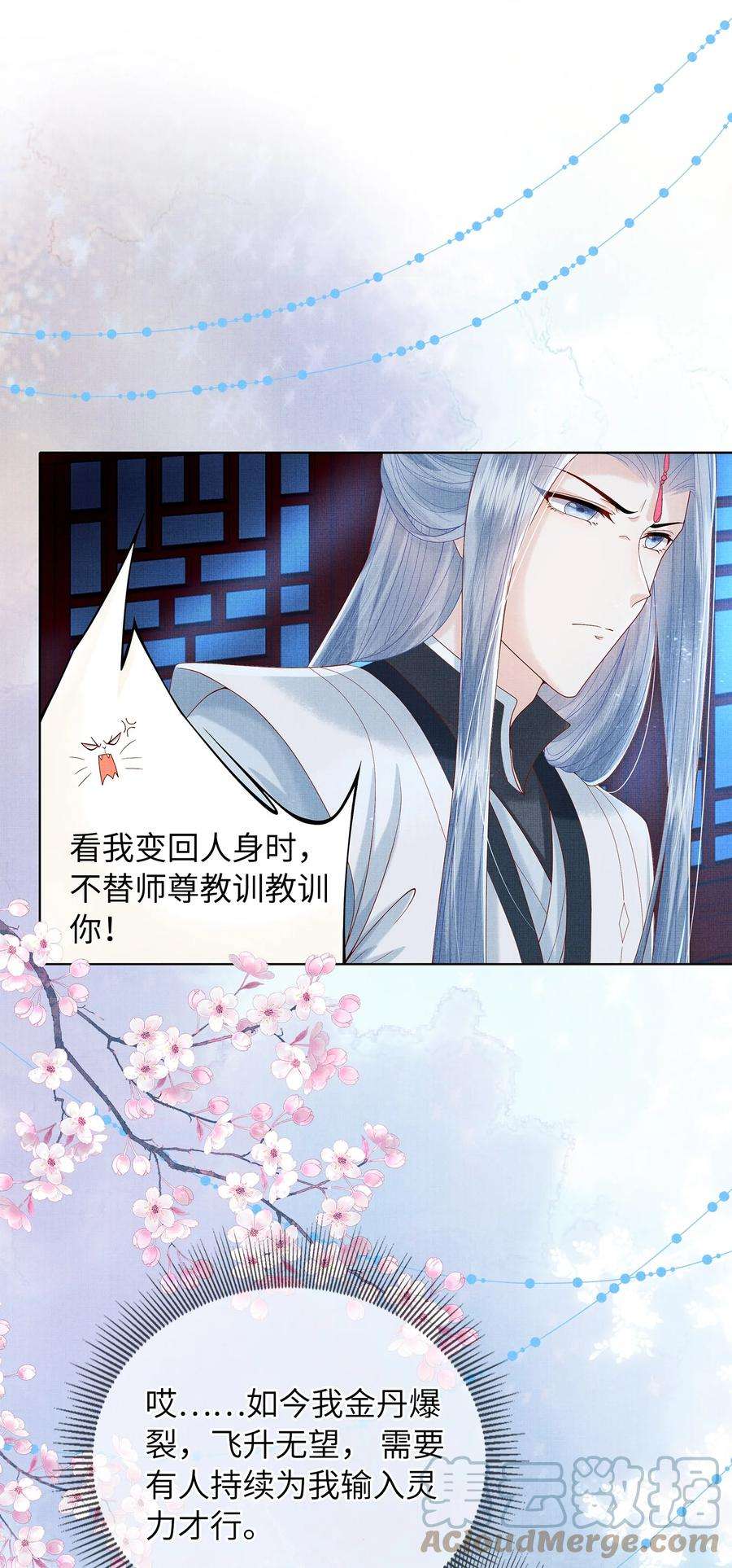 女师祖无法飞升的理由10 惊鸿一瞥，照亮一生