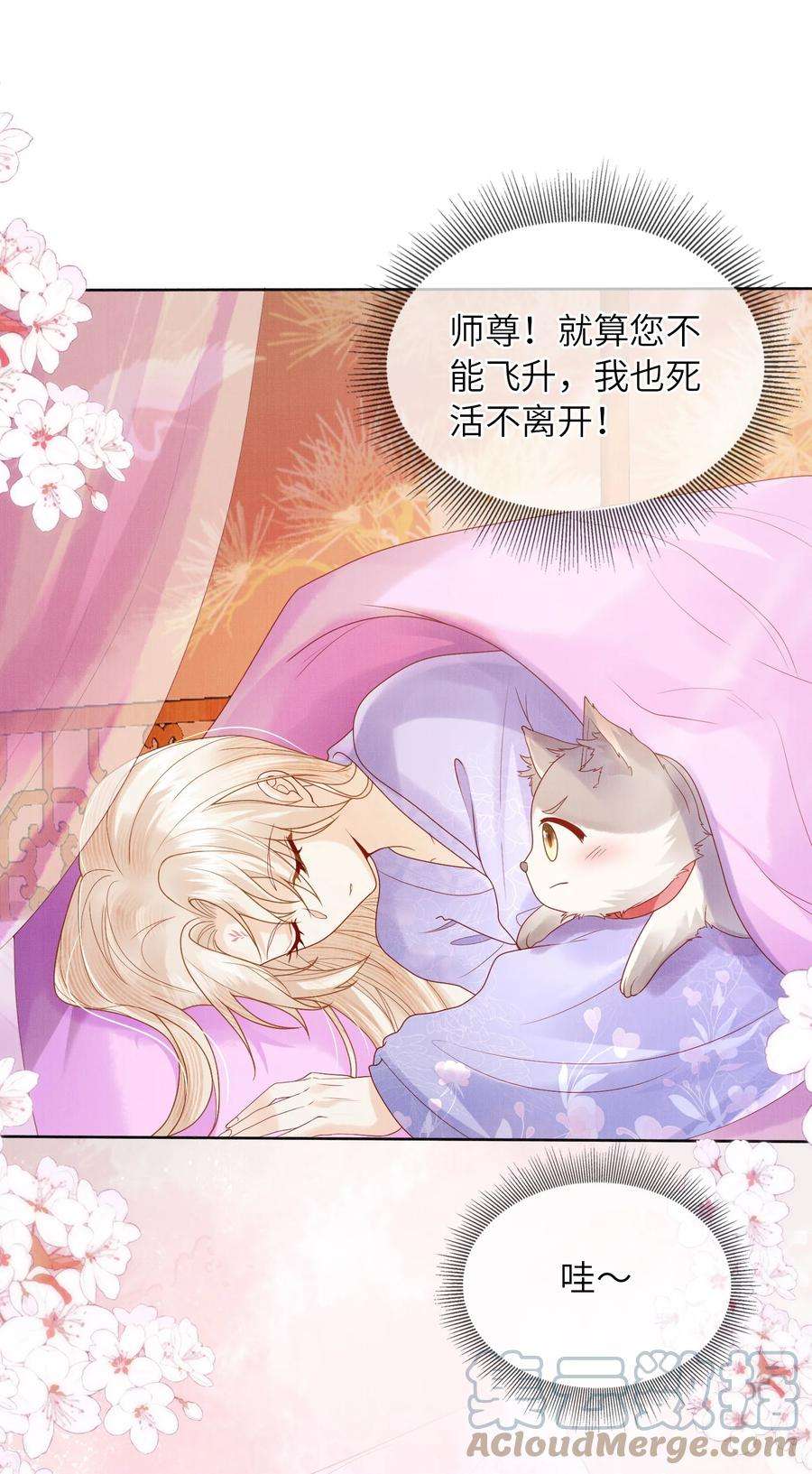 女师祖无法飞升的理由11 师尊，你就是我们想跟随的女人！
