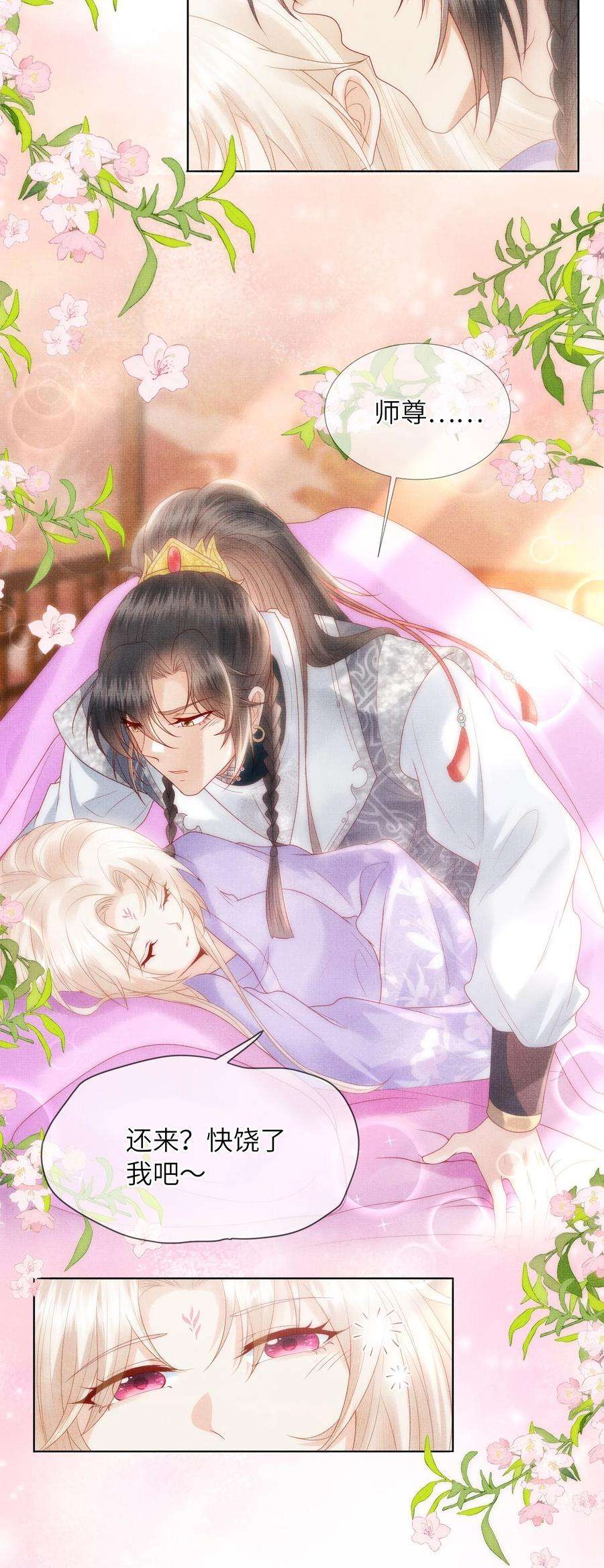女师祖无法飞升的理由11 师尊，你就是我们想跟随的女人！