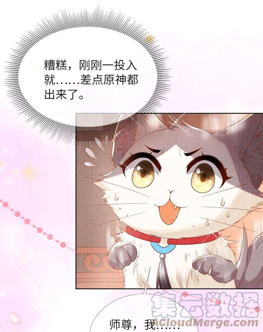 女师祖无法飞升的理由11 师尊，你就是我们想跟随的女人！
