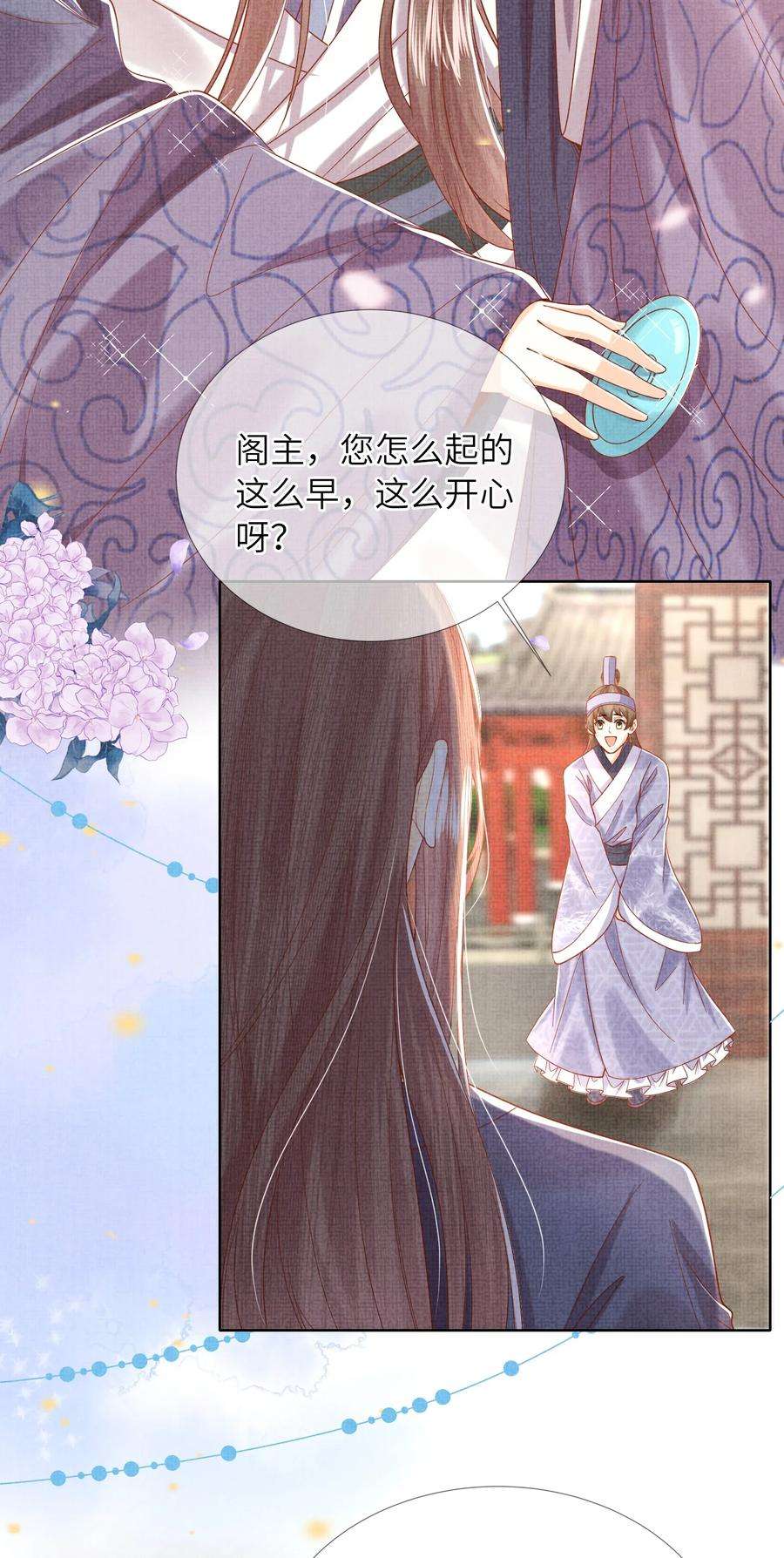 女师祖无法飞升的理由11 师尊，你就是我们想跟随的女人！