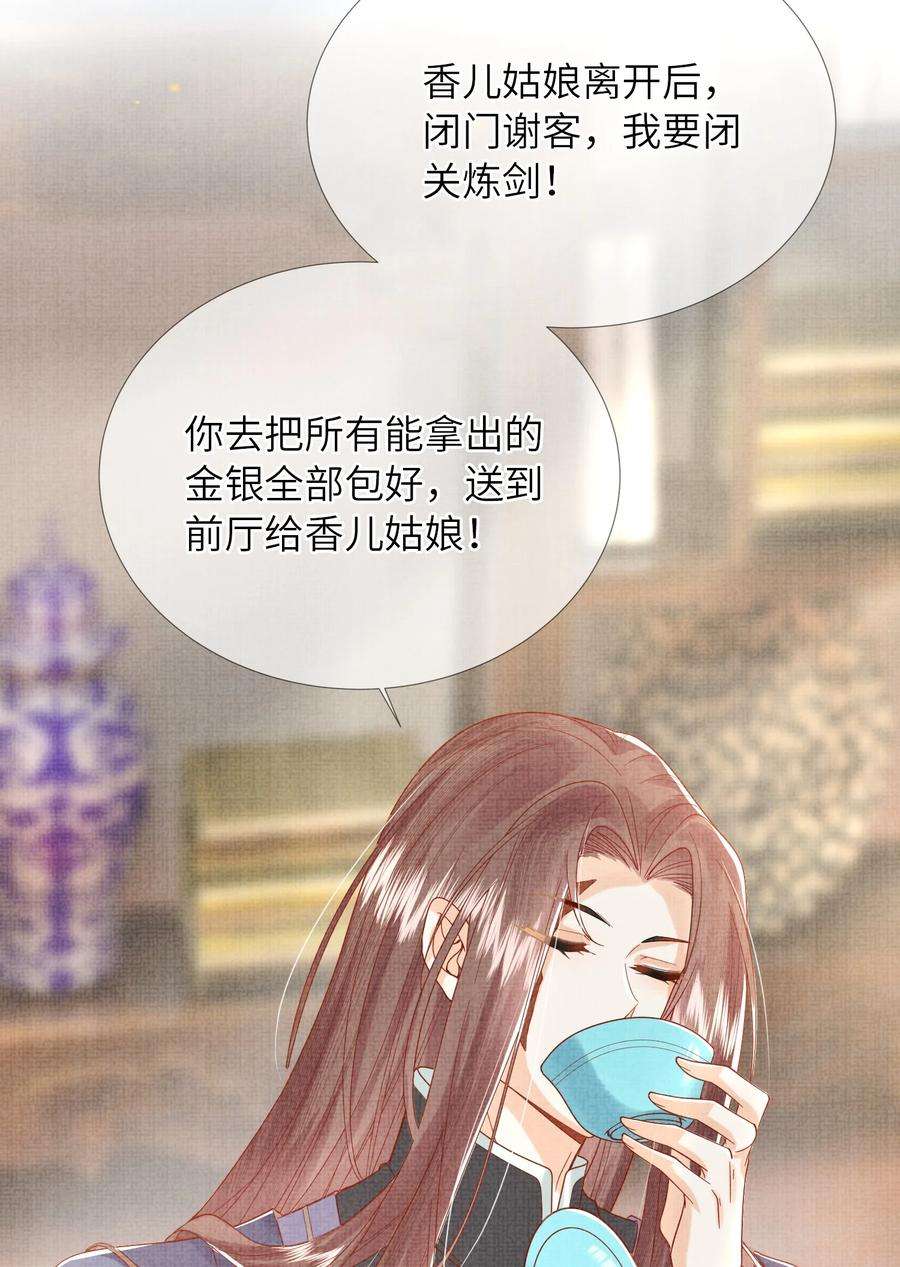 女师祖无法飞升的理由11 师尊，你就是我们想跟随的女人！