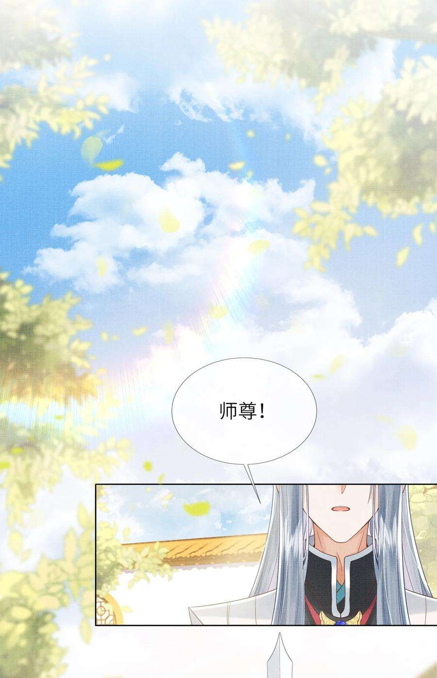 女师祖无法飞升的理由11 师尊，你就是我们想跟随的女人！