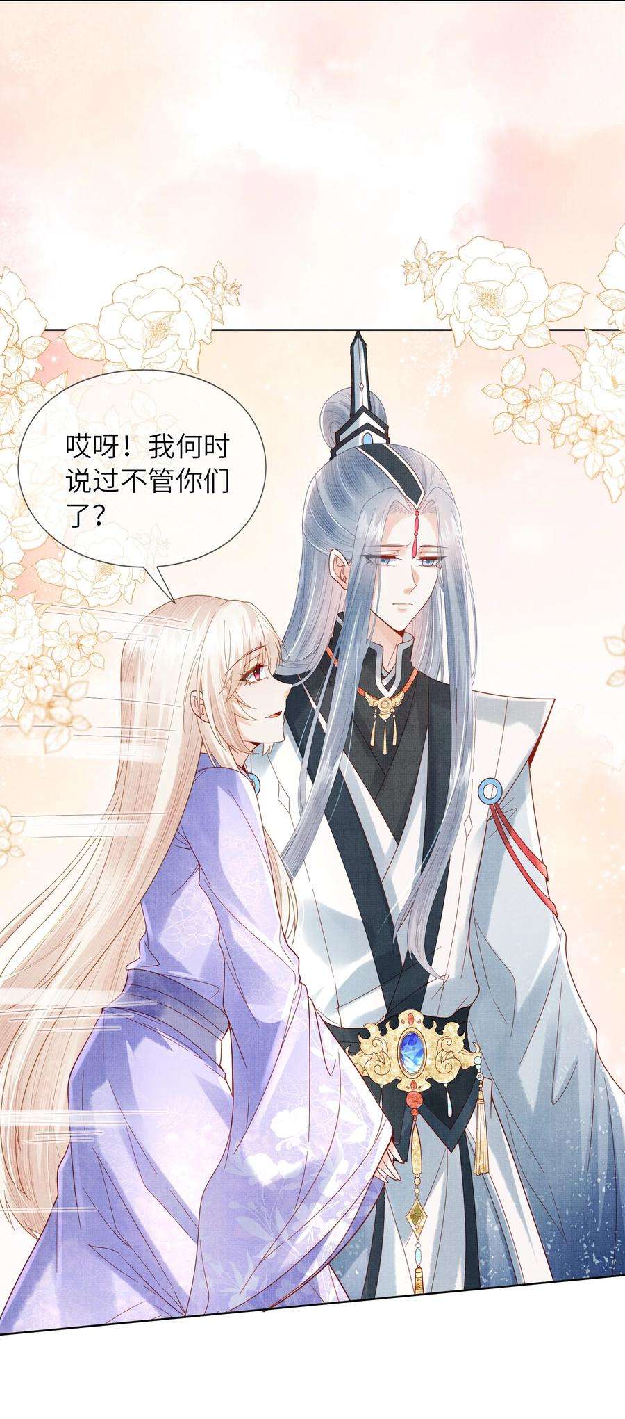女师祖无法飞升的理由11 师尊，你就是我们想跟随的女人！