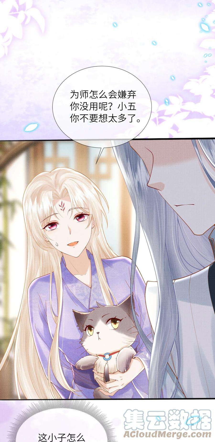 女师祖无法飞升的理由11 师尊，你就是我们想跟随的女人！