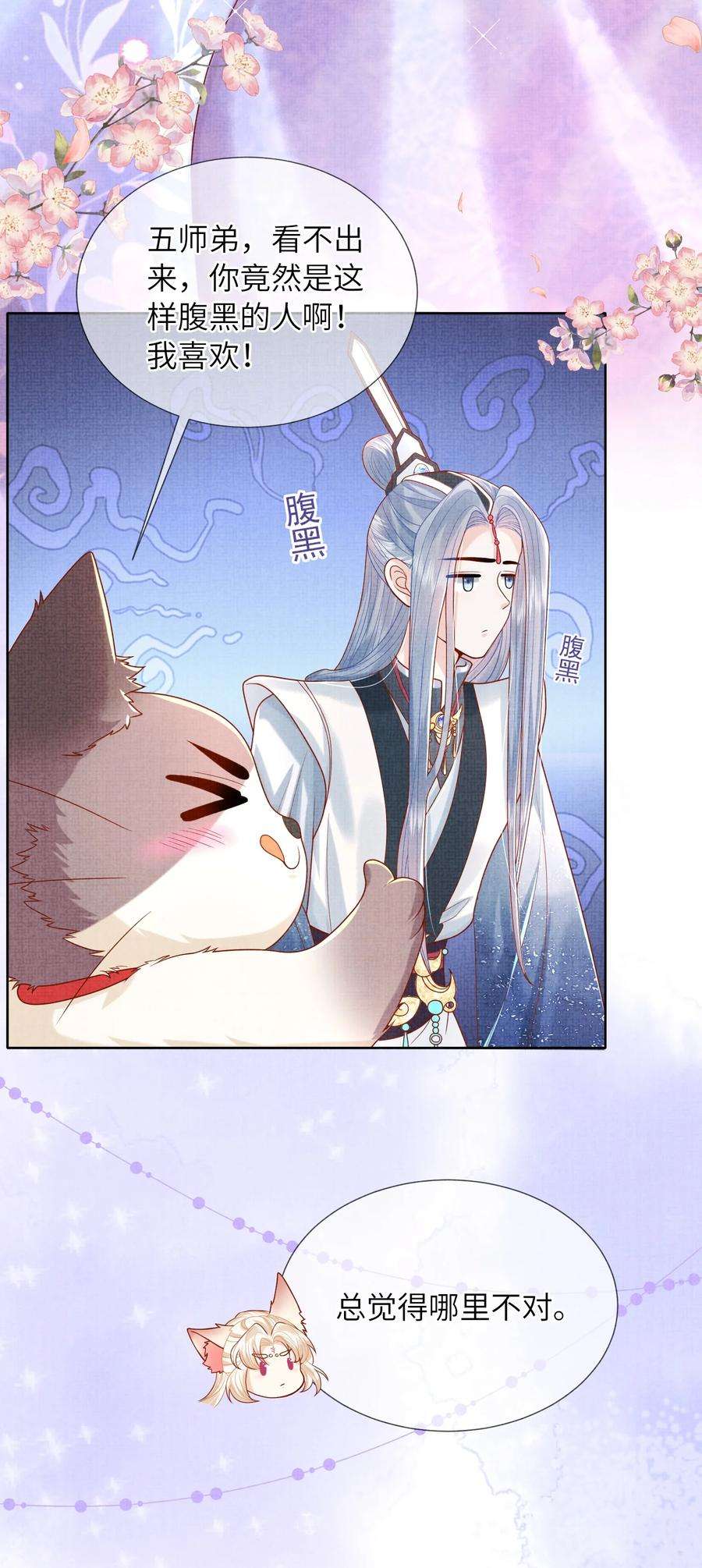 女师祖无法飞升的理由11 师尊，你就是我们想跟随的女人！