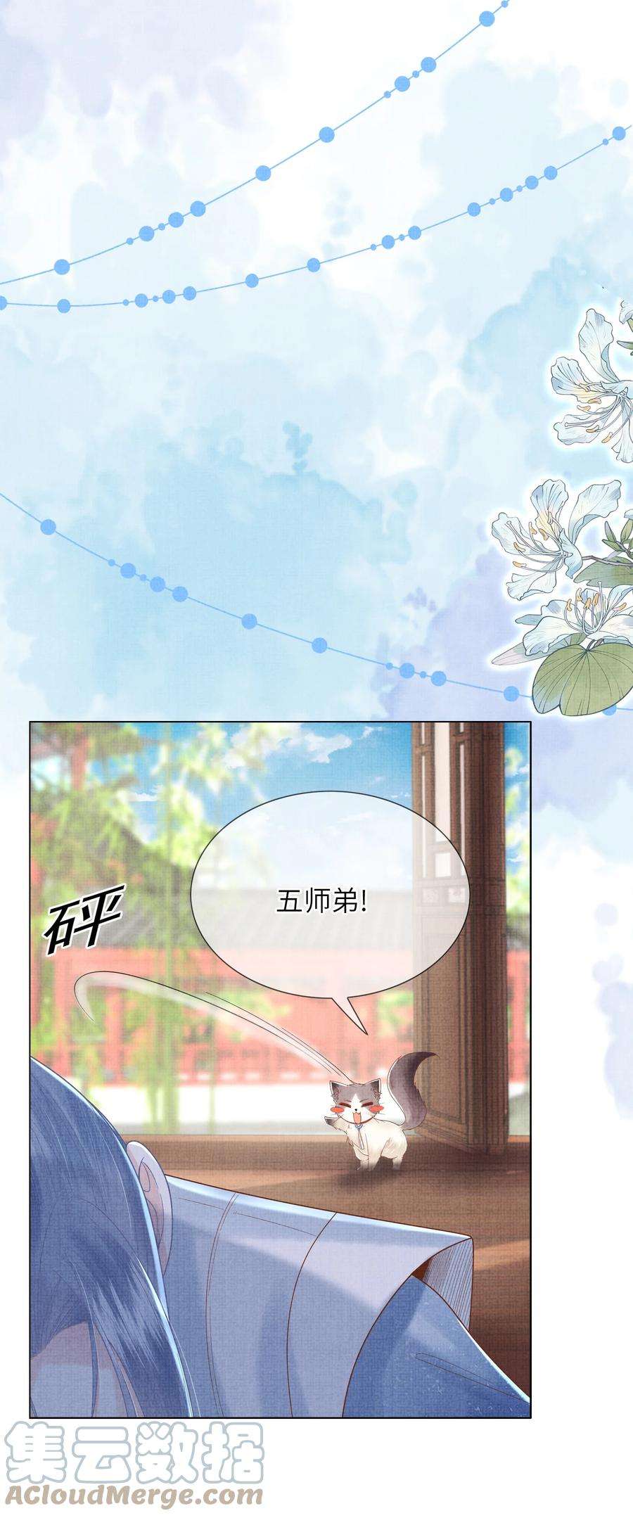 女师祖无法飞升的理由11 师尊，你就是我们想跟随的女人！
