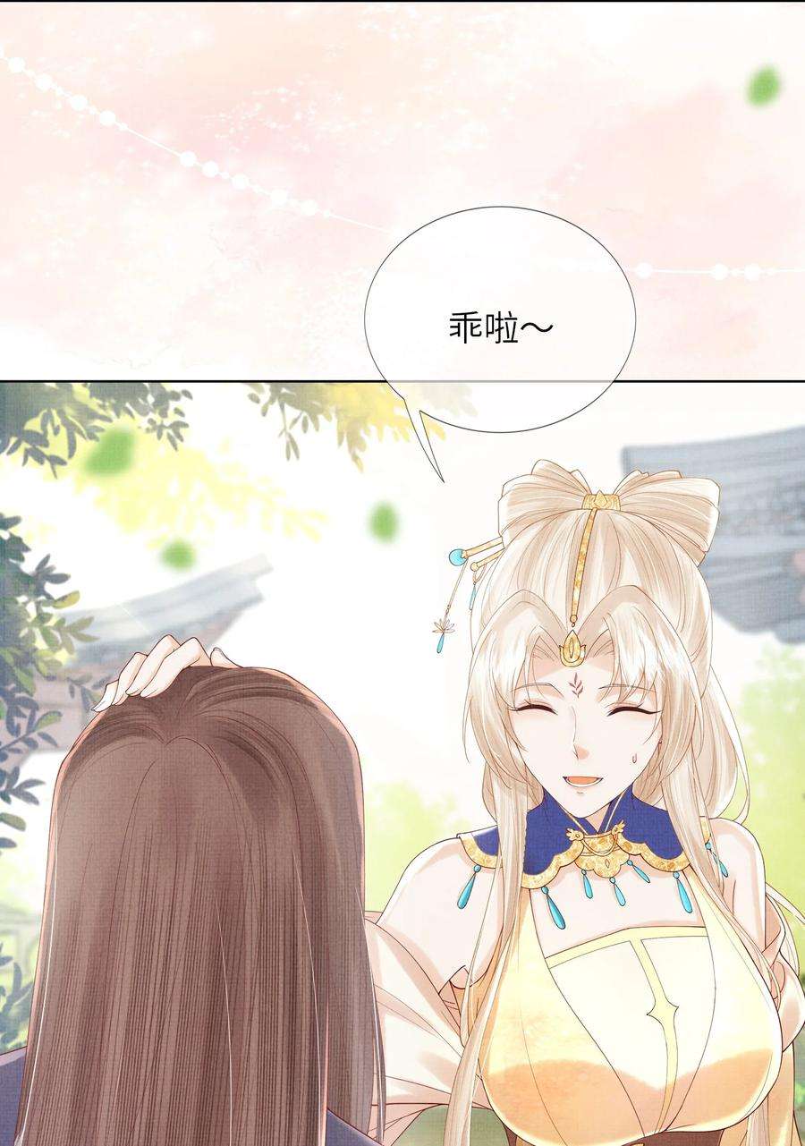 女师祖无法飞升的理由11 师尊，你就是我们想跟随的女人！