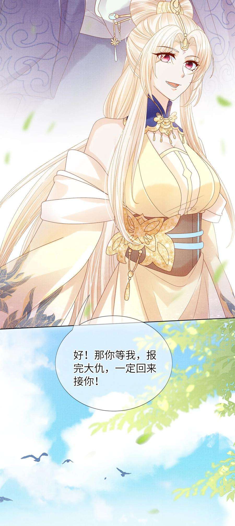 女师祖无法飞升的理由11 师尊，你就是我们想跟随的女人！
