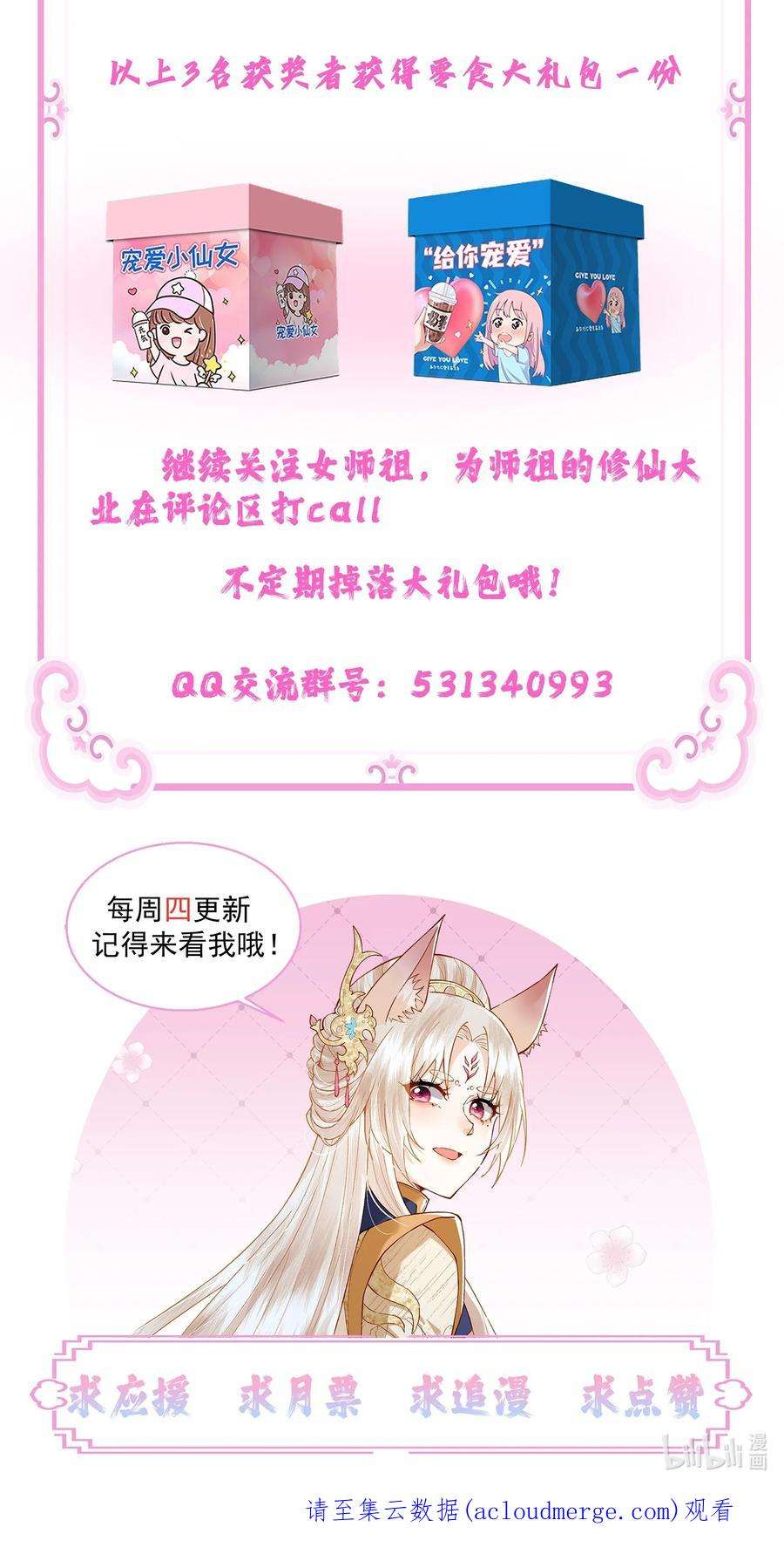 女师祖无法飞升的理由11 师尊，你就是我们想跟随的女人！