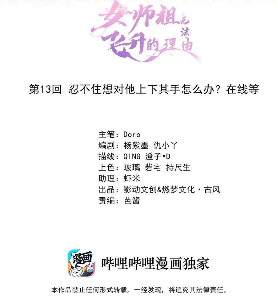 女师祖无法飞升的理由13 忍不住想对他上下其手怎么办？在线等