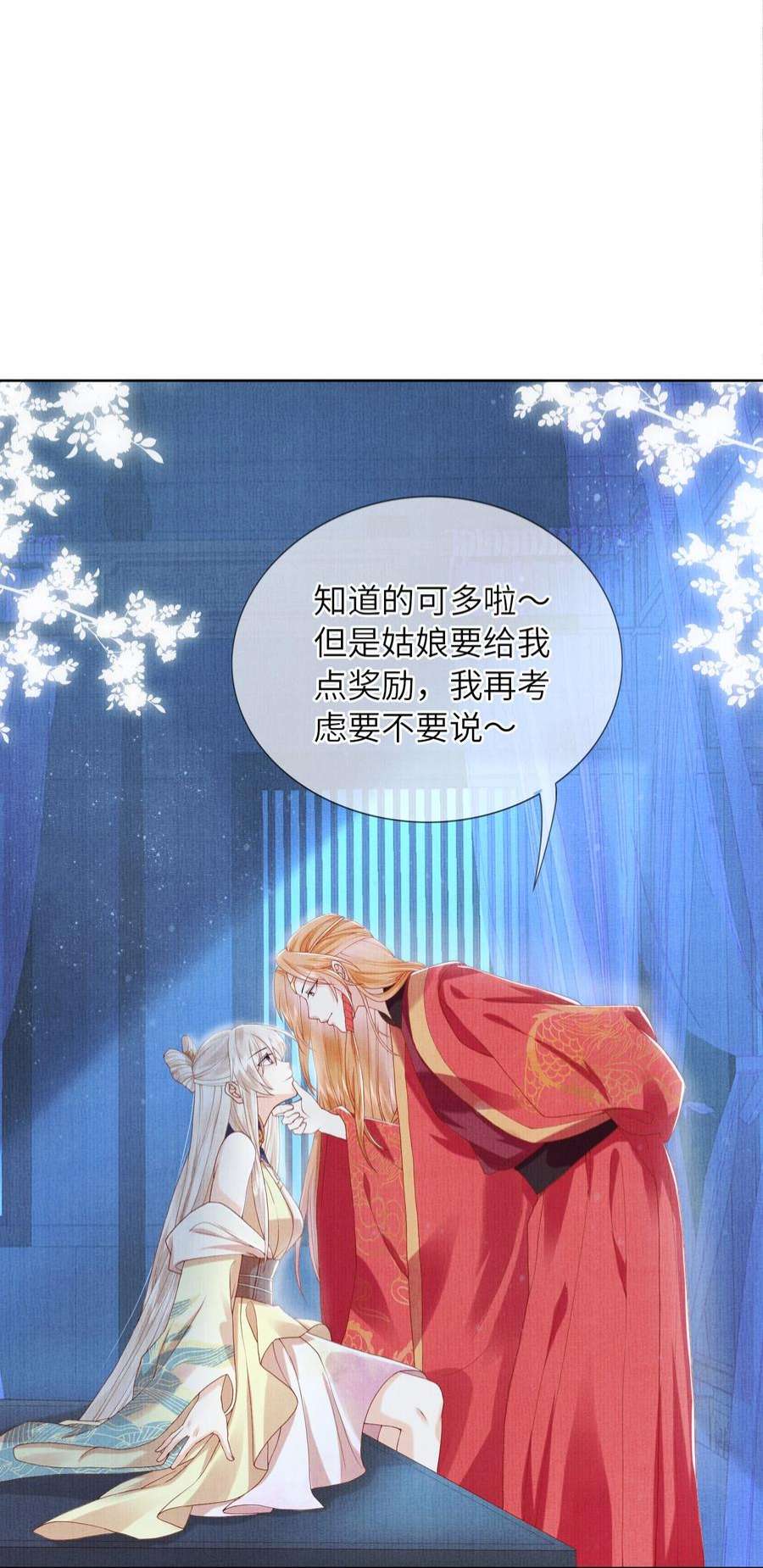 女师祖无法飞升的理由13 忍不住想对他上下其手怎么办？在线等
