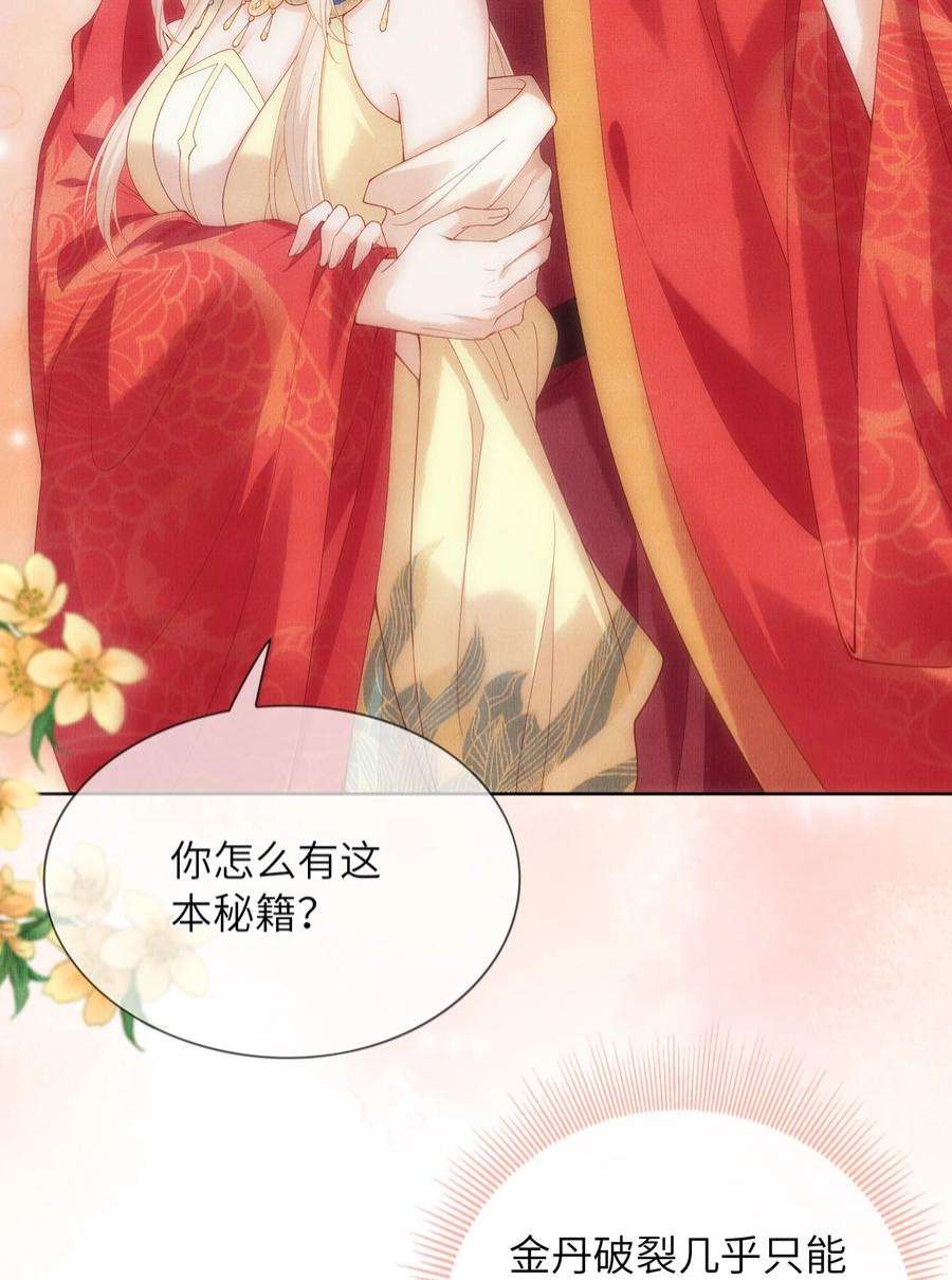 女师祖无法飞升的理由13 忍不住想对他上下其手怎么办？在线等
