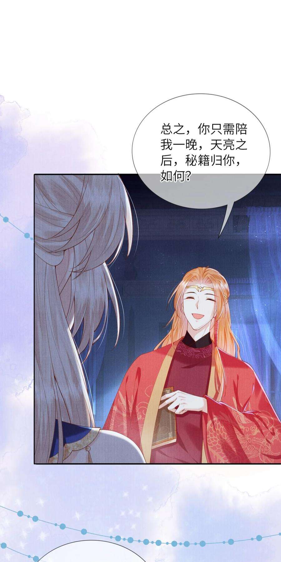 女师祖无法飞升的理由13 忍不住想对他上下其手怎么办？在线等