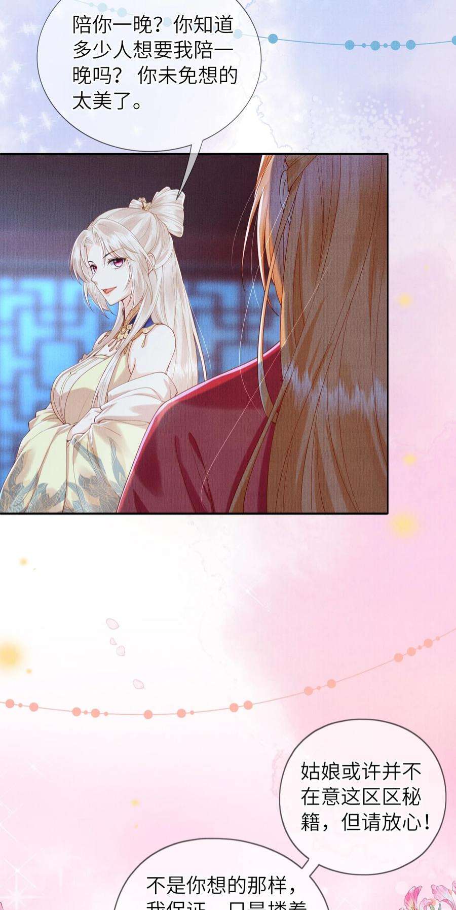 女师祖无法飞升的理由13 忍不住想对他上下其手怎么办？在线等