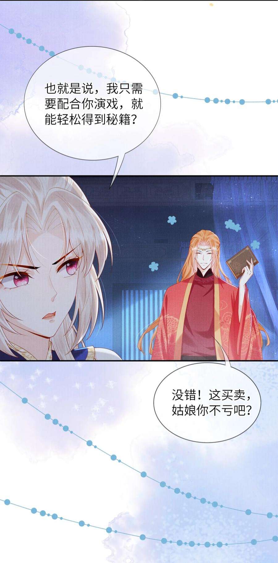 女师祖无法飞升的理由13 忍不住想对他上下其手怎么办？在线等