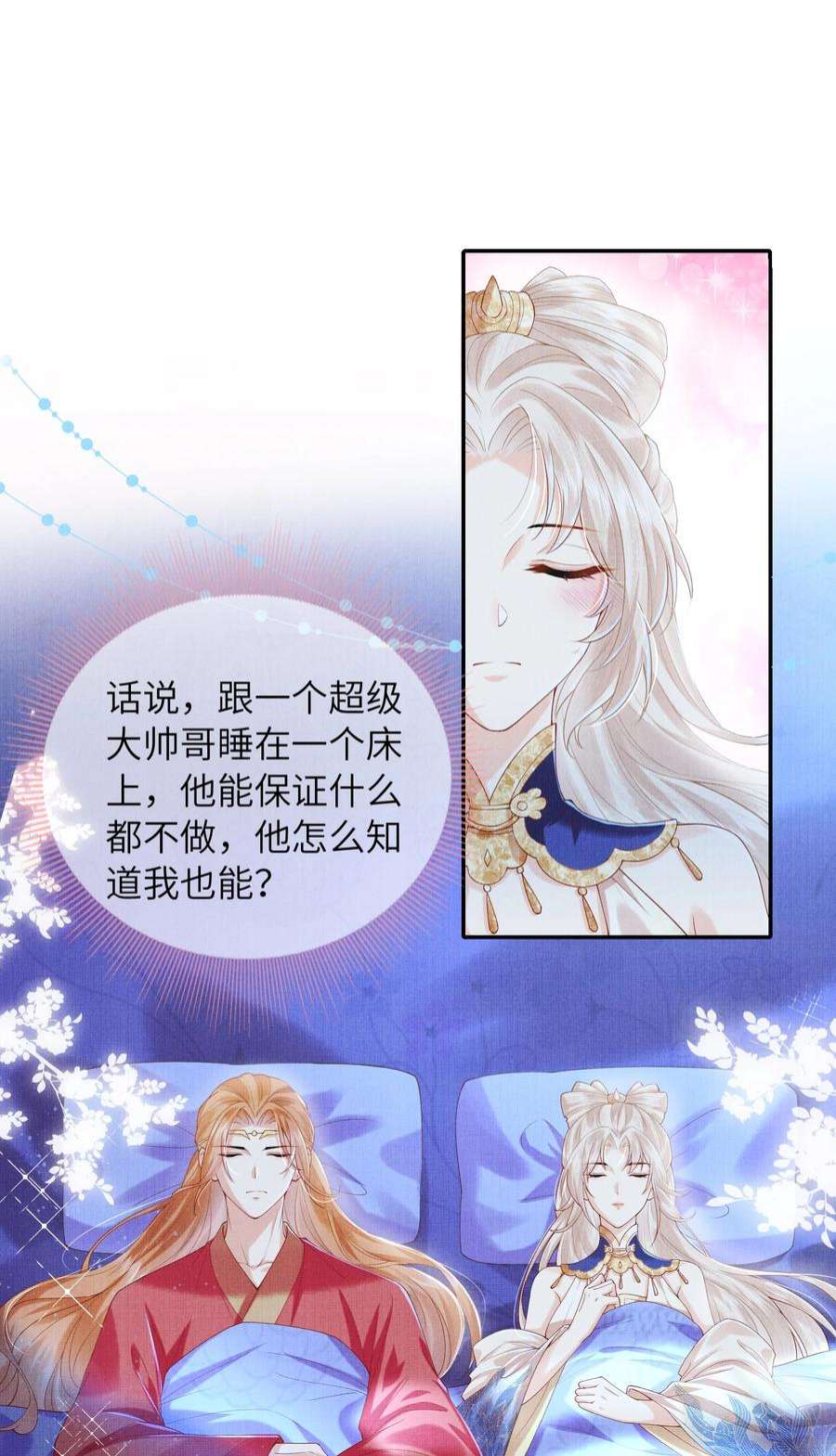 女师祖无法飞升的理由13 忍不住想对他上下其手怎么办？在线等