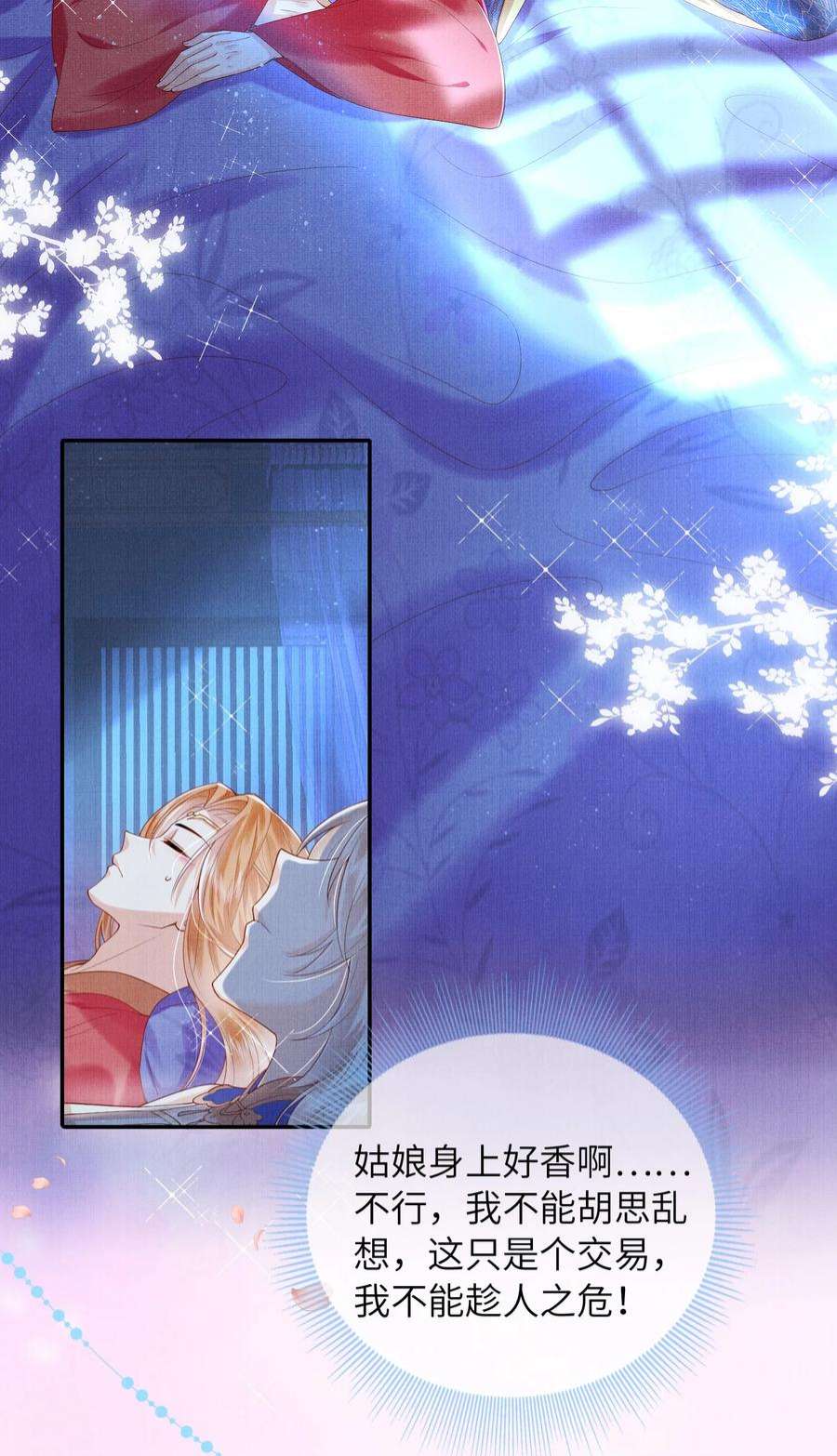 女师祖无法飞升的理由13 忍不住想对他上下其手怎么办？在线等