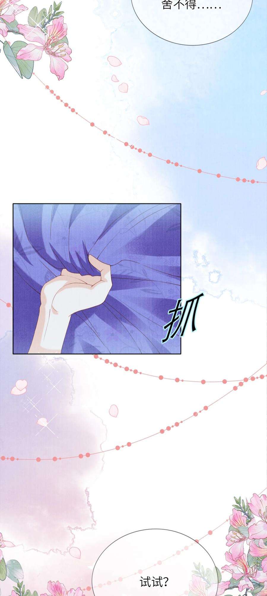 女师祖无法飞升的理由13 忍不住想对他上下其手怎么办？在线等
