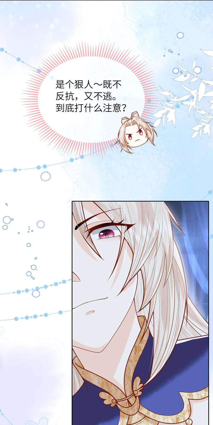 女师祖无法飞升的理由13 忍不住想对他上下其手怎么办？在线等