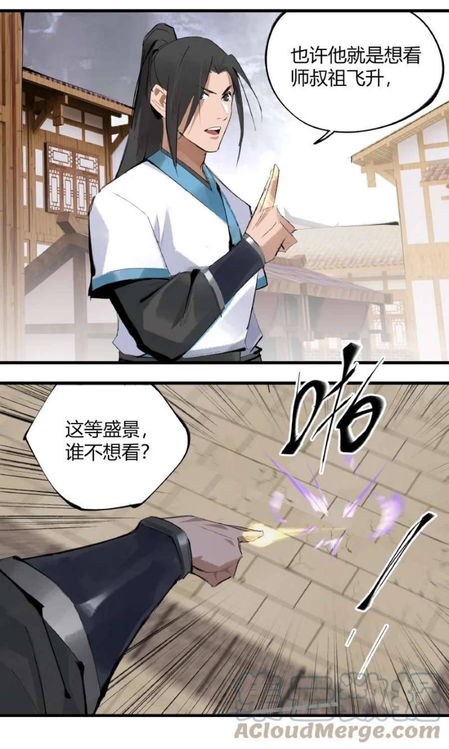 大道朝天002 三千里禁
